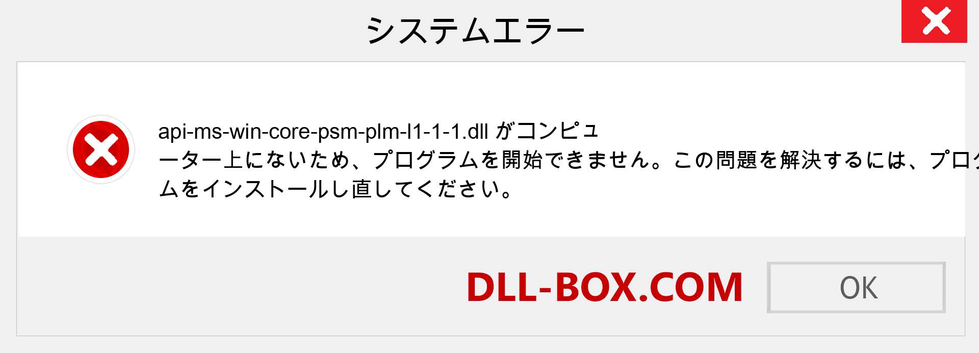 api-ms-win-core-psm-plm-l1-1-1.dllファイルがありませんか？ Windows 7、8、10用にダウンロード-Windows、写真、画像でapi-ms-win-core-psm-plm-l1-1-1dllの欠落エラーを修正
